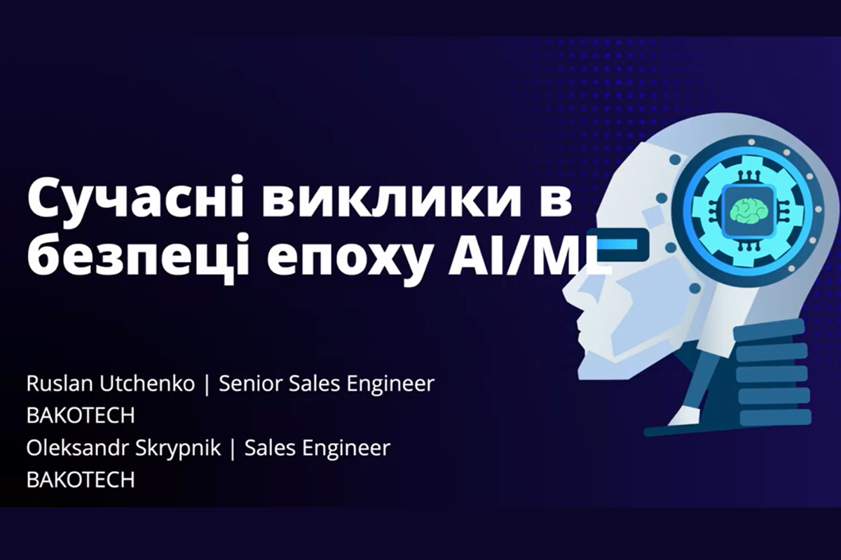 Викладачі кафедри взяли участь у вебінарі «Коли ШІ працює на захист: розслідування інцидентів і контроль використання ШІ-сервісів»“/></a></div><div class=