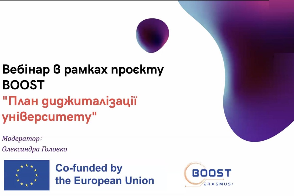 Участь у вебінарі «План диджиталізації університету»