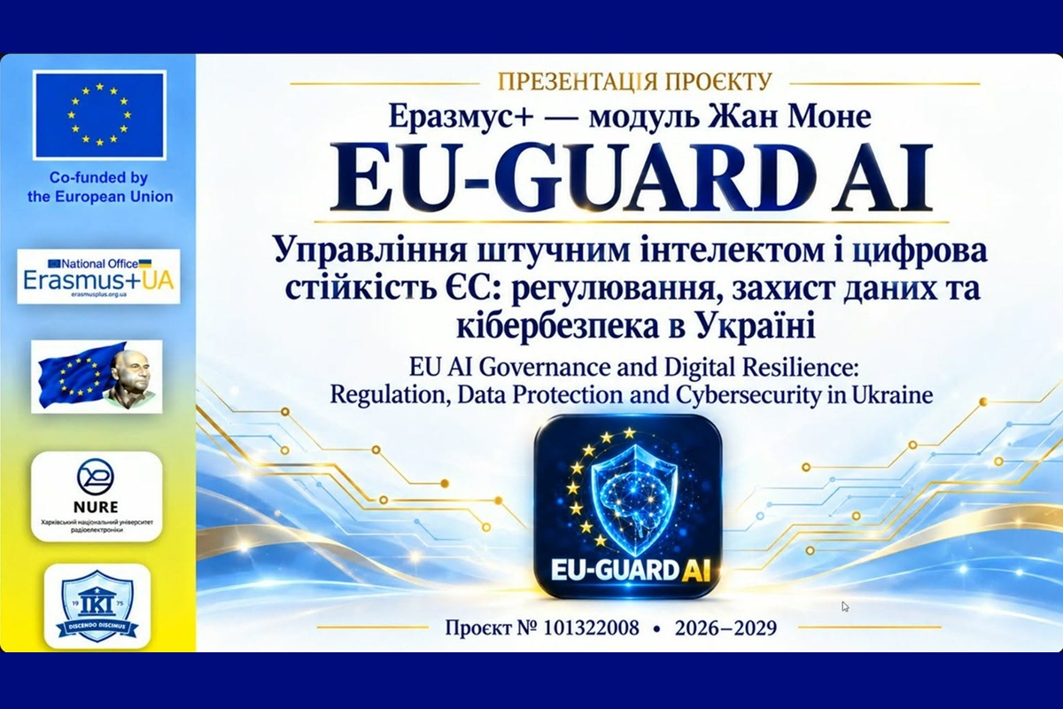 Викладачі кафедри кібербезпеки ХНУ долучилися до презентації міжнародного проєкту EU-GUARD AI