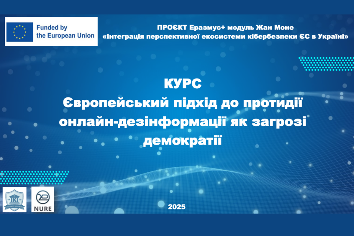 Здобувачки спеціальностей «Кібербезпека» та «Кібербезпека та захист інформації» успішно завершили європейський онлайн-курс із протидії дезінформації“/></a></div><div class=