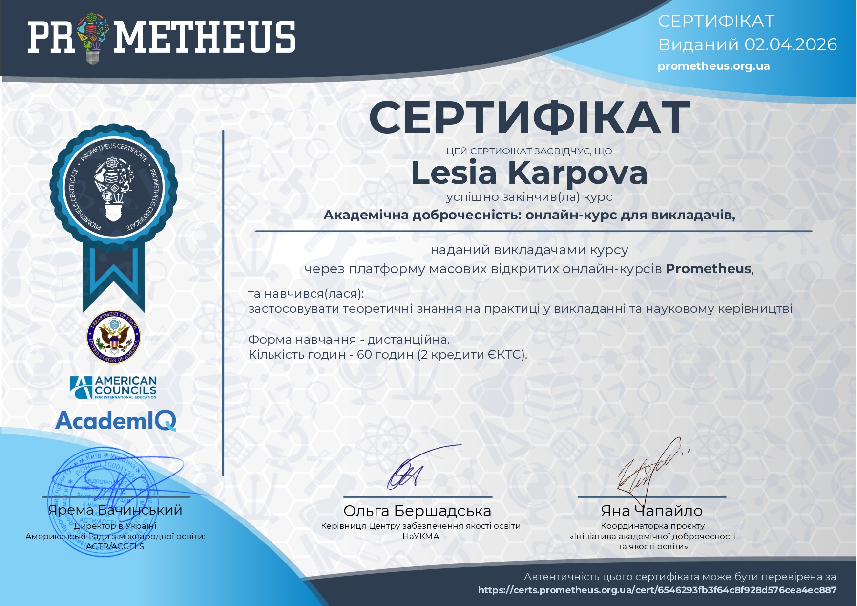 Certificate_Академічна доброчесність_2 кр_квітень 26р_page-0001