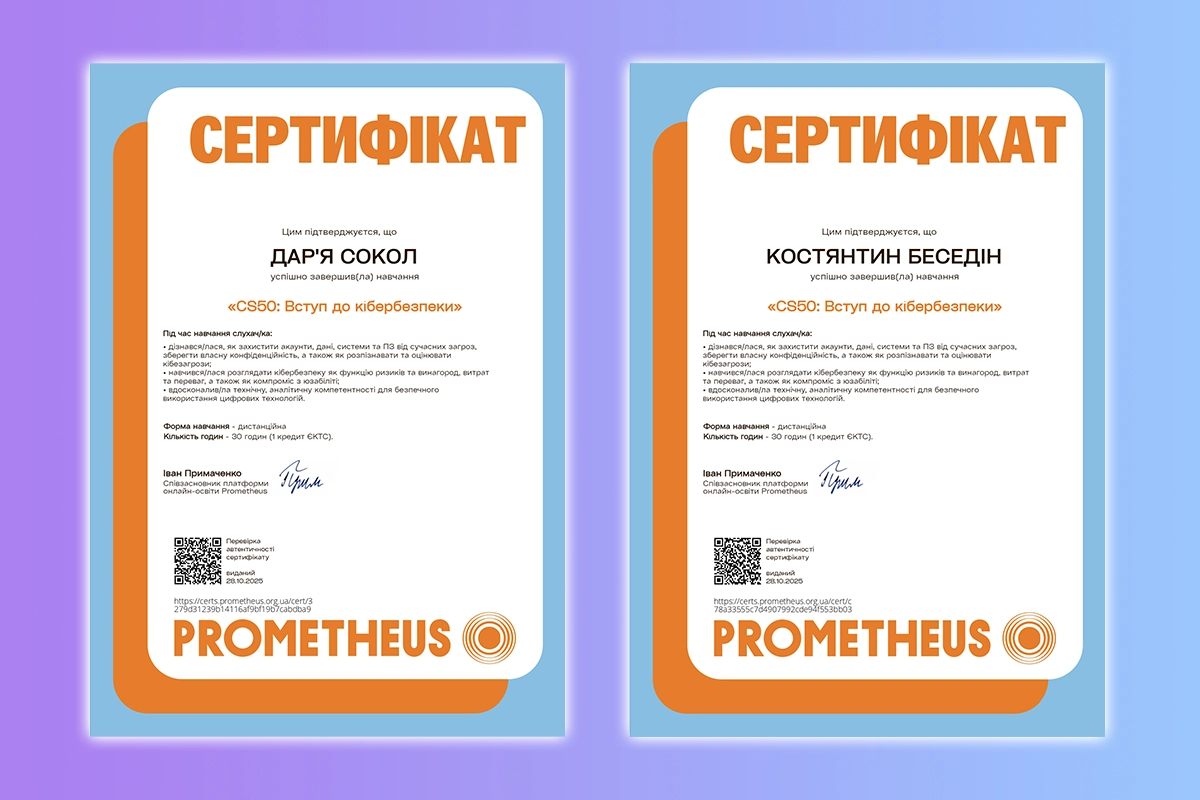 Студенти пройшли курс «CS50: Вступ до кібербезпеки»