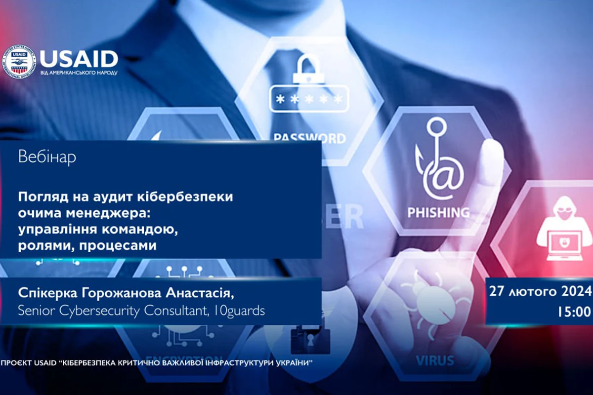 Вебінар на тему: “Погляд на аудит кібербезпеки очима менеджера: управління командою, ролями, процесами”“/></a></div><div class=