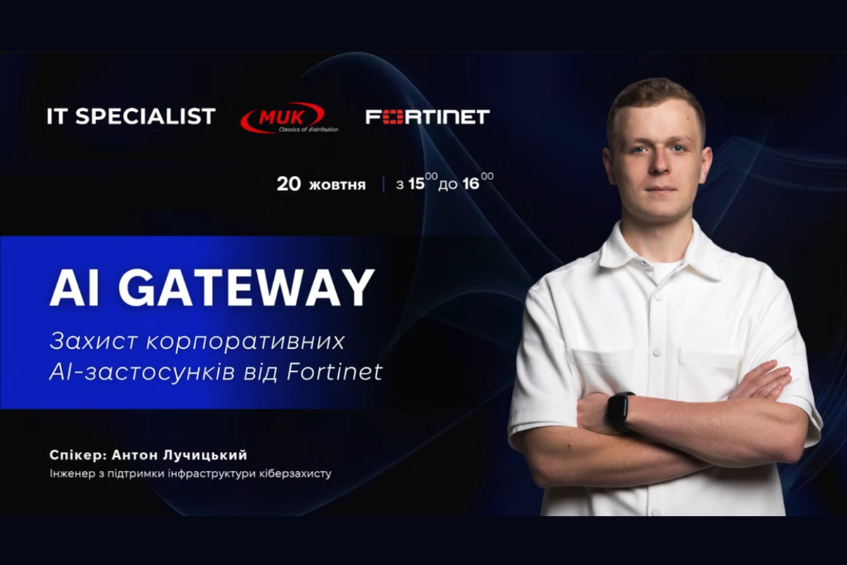 Студенти кафедри долучилися до вебінару «Захист корпоративних AI-застосунків із AI Gateway від Fortinet»