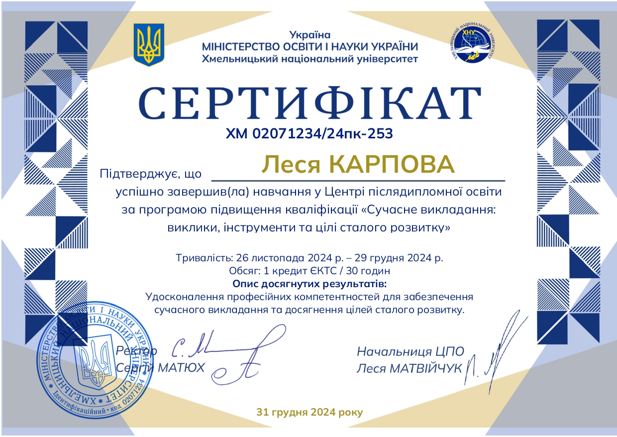 Сертифікат_ХНУ_24_-Карпова_Леся_page-0001