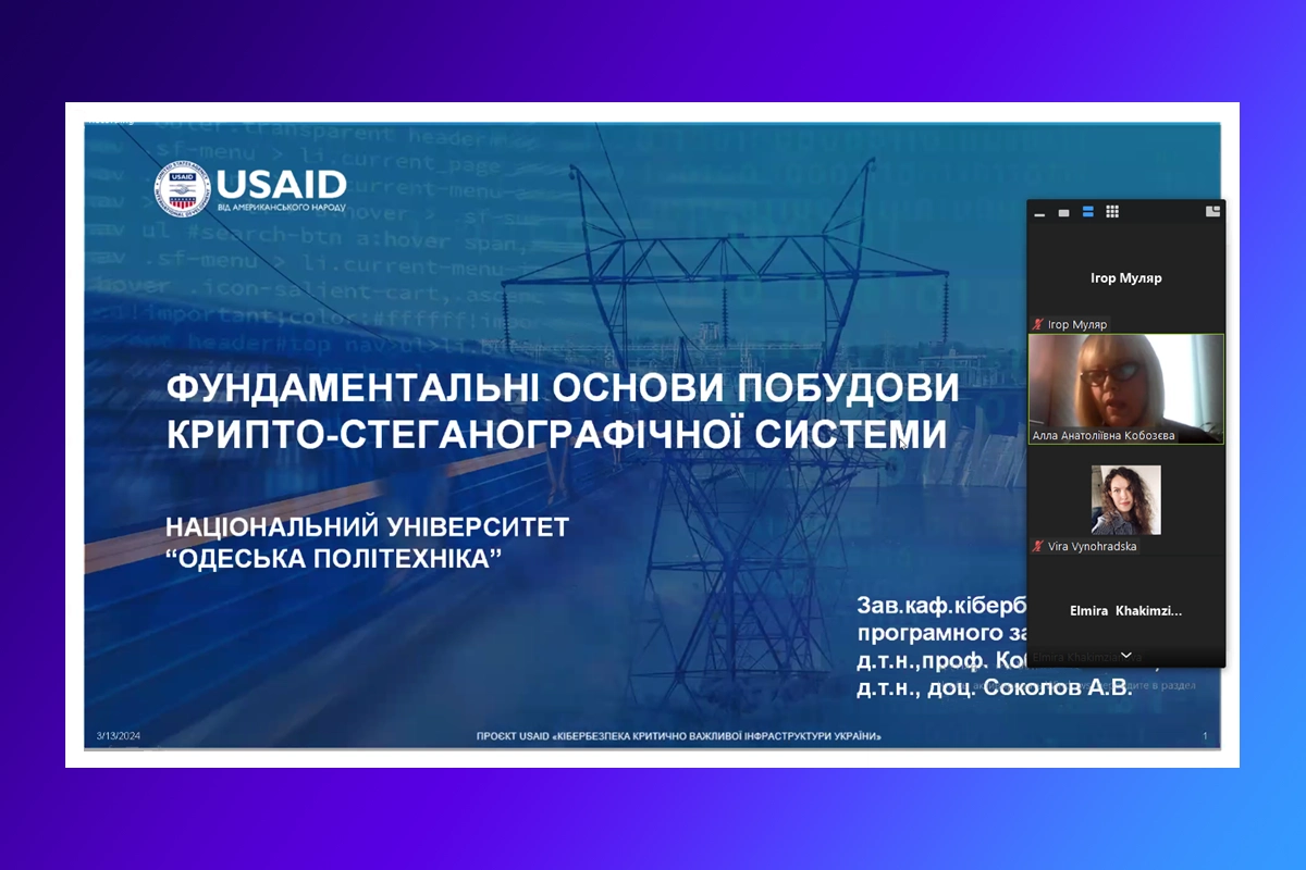 Вебінар на тему «Фундаментальні основи побудови крипто-стеганографічної системи»“/></a></div><div class=